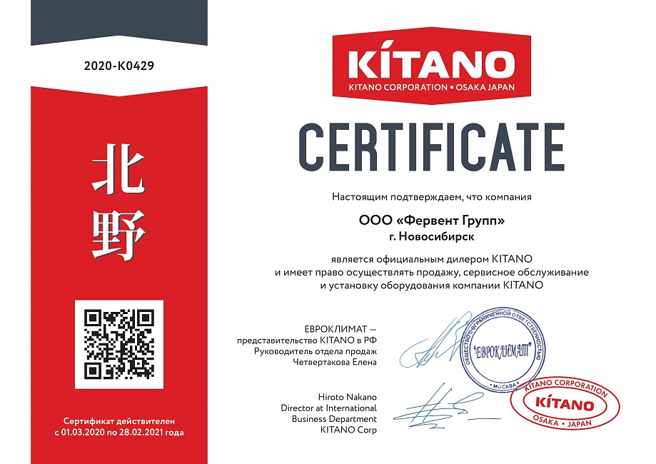 Дилерский сертификат Kitano