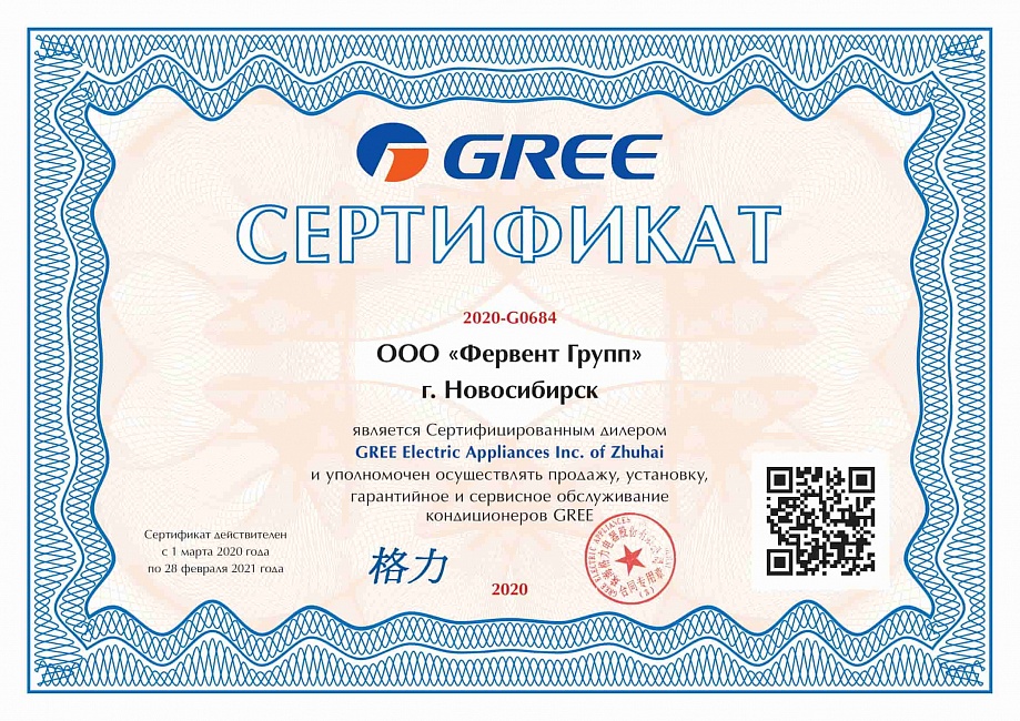 Дилерский сертификат Gree