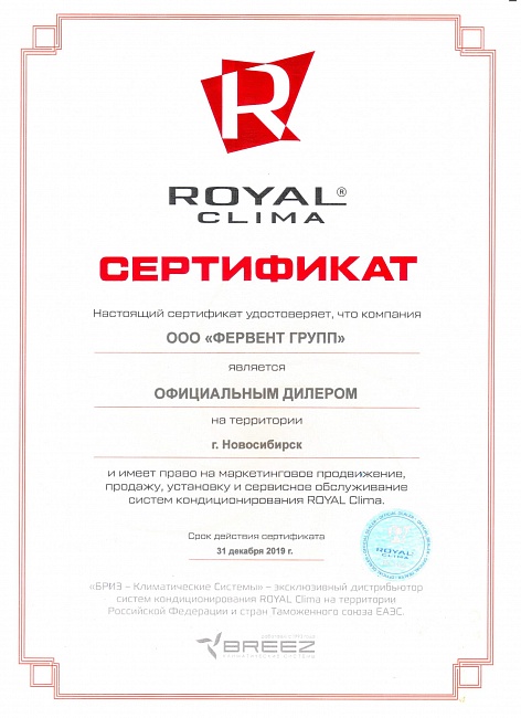Дилерский сертификат Royal Clima