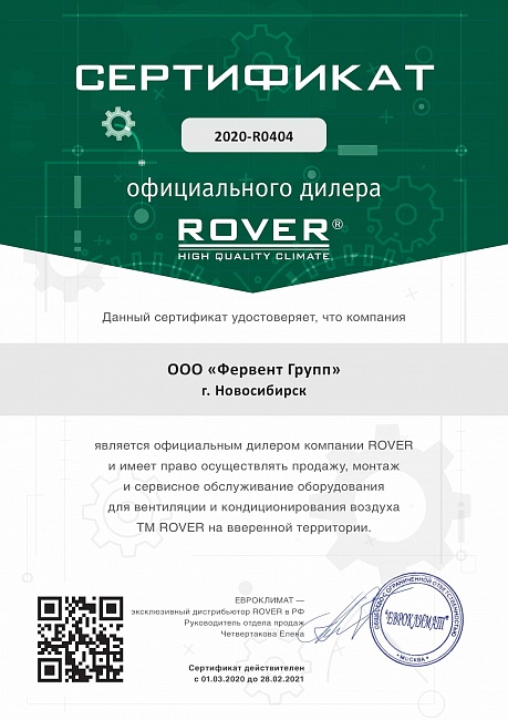 Дилерский сертификат Rover
