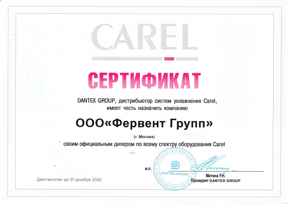 Дилерский сертификат Carel
